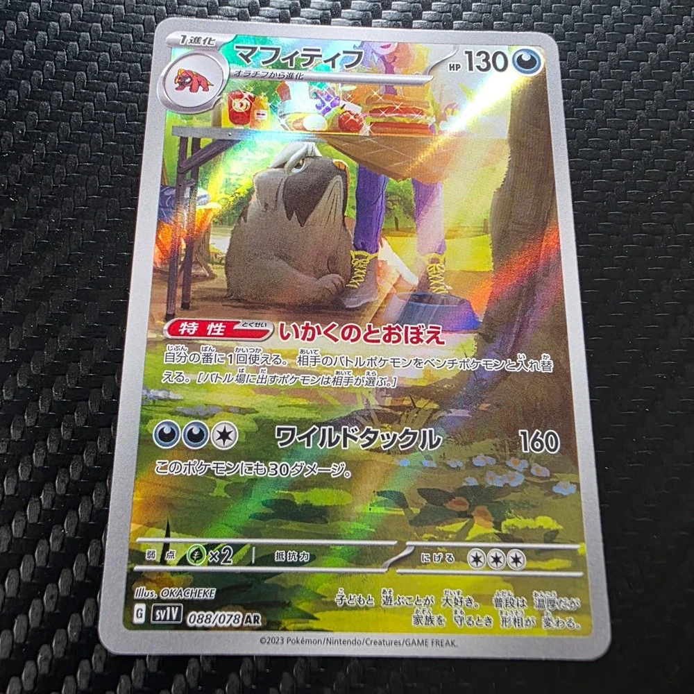 Mabosstiff 088/078 SV1V Scarlet ex Art Rare AR Japanese Holo Pokemon Card NM - Picture 2 of 4